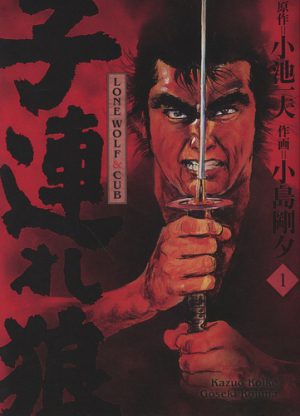 Lone Wolf & Cub Tome 1 . Edition collector